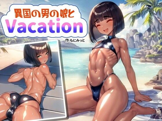 [No text] Vacation with a foreign man&apos;s daughter