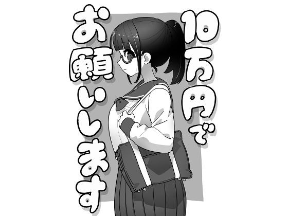 10万円でお願いします メイン画像