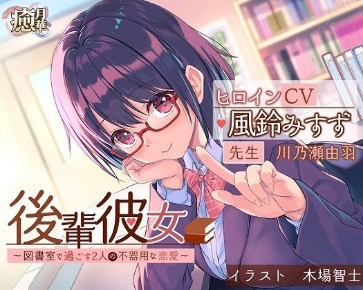 Junior Girlfriend ~Two clumsy love in the library~ メイン画像