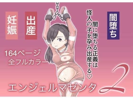 エンジェルマゼンタ2 メイン画像