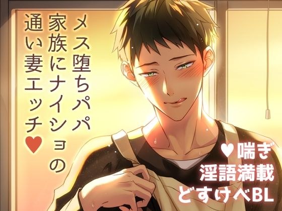 【小説】通い妻千尋お父さんのエロ本 メイン画像