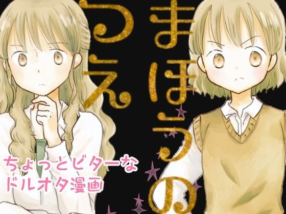まほうのつえ メイン画像