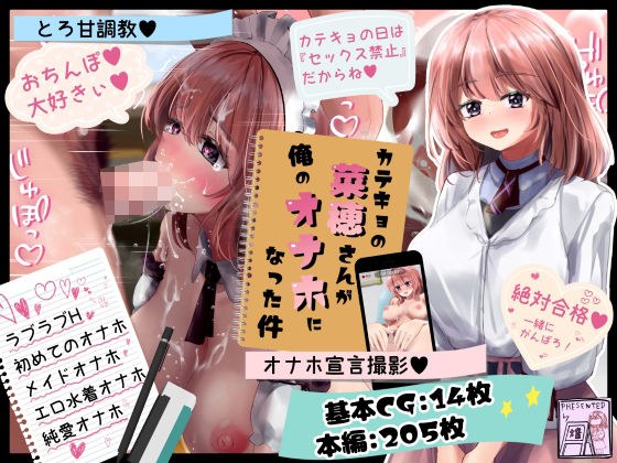 カテキョの菜穂さんが俺のオナホになった件 メイン画像