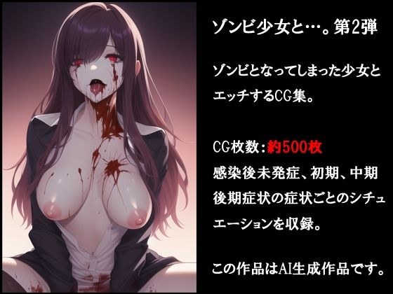 ゾンビ姦「ゾンビ少女と…。第2弾」 メイン画像