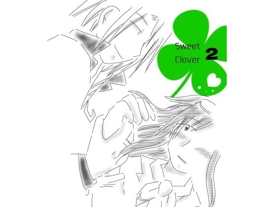 Sweet Clover2 メイン画像