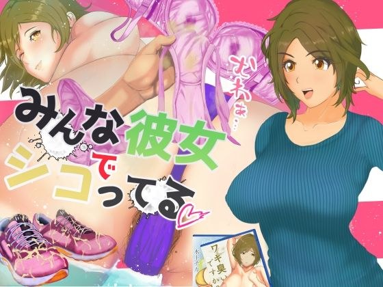 everyone is jerking off with her メイン画像
