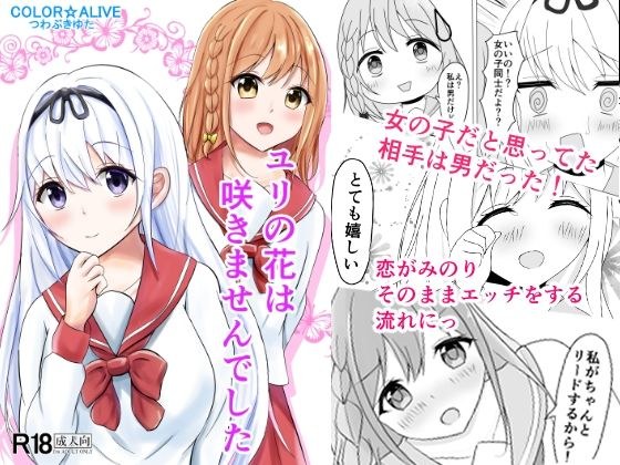 ユリの花は咲きませんでした メイン画像