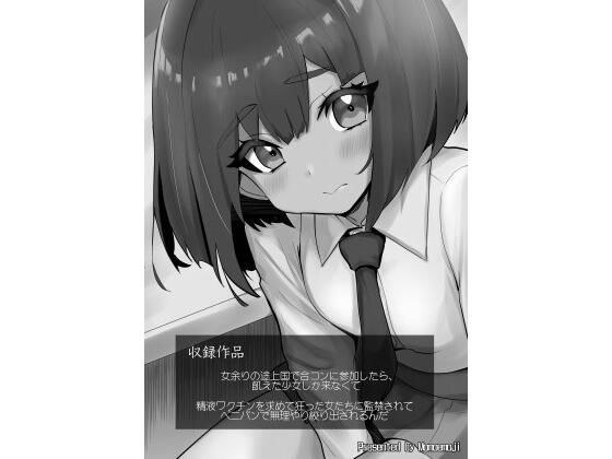 女余りの途上国で合コンに参加したら飢えた子しか来なくて 他 メイン画像