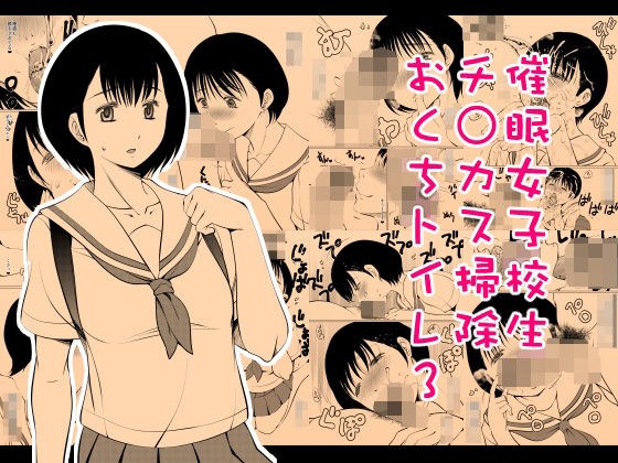 催●女子校生チ○カス掃除おくちトイレ3 メイン画像