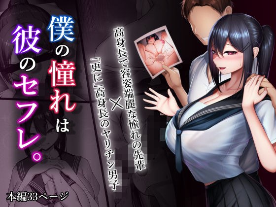 僕の憧れは彼のセフレ。 メイン画像