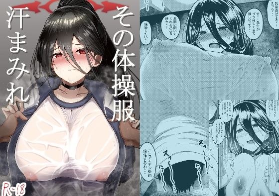 Sweaty in that gym clothes メイン画像