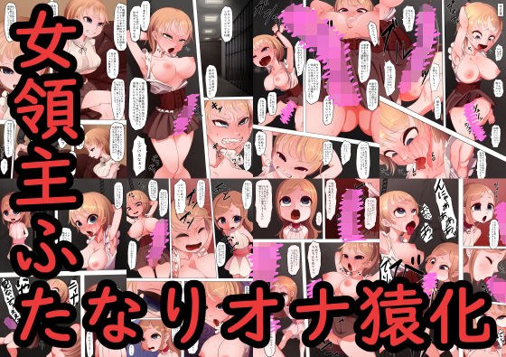 Female Lord Hermaphrodite Masturbation メイン画像