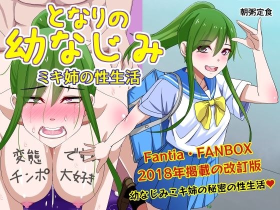 となりの幼なじみ ミキ姉の性生活 メイン画像