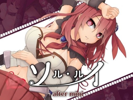 ソルルイ-after mini- メイン画像