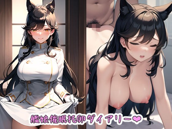催●アプリを手にした底辺中年おじさん艦○托卵ダイアリー メイン画像