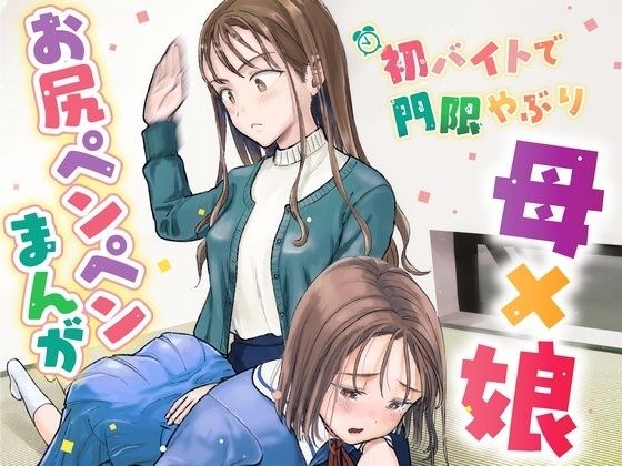 在第一份兼职工作中打破宵禁 メイン画像