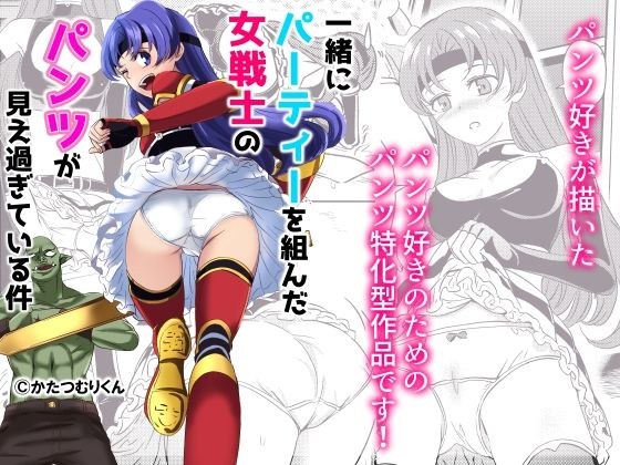 关于组队的女战士裤子太显眼的事 メイン画像
