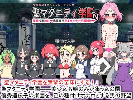 St. Maternity Gakuen N - Event - Revision of School Regulations and Opening of a Masturbation Academy for Impregnation Only for Me