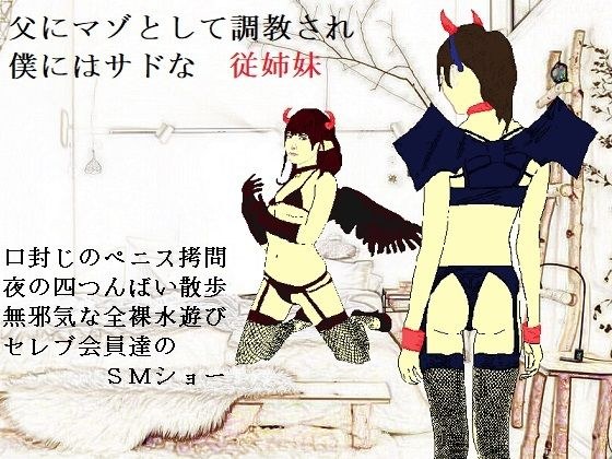 女神様と王女様といとこの(下)僕 メイン画像