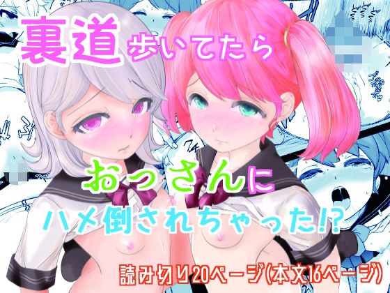 裏道たんけん！ メイン画像