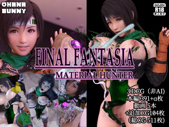 FINAL FANTASIA MATERIAL HUNTER メイン画像