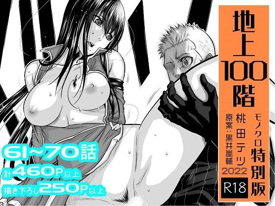 『地上100階』特別版セット【7】61〜70話 メイン画像