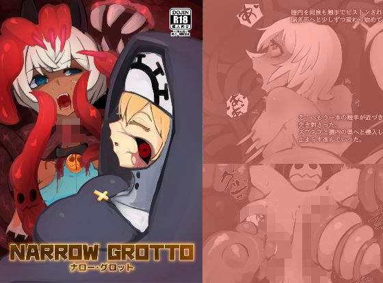NARROW GROTTO メイン画像