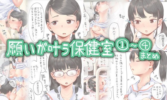 願いが叶う保健室 1〜 4まとめ メイン画像