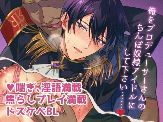 【小説】アイドル性奴●化調教-朔宮影縫の場合- メイン画像