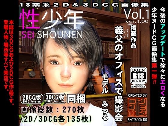 性少年 vol.1 ver1.00 ［FANZA限定版］ メイン画像