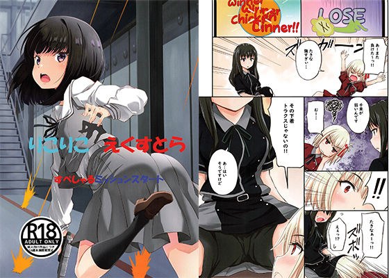 りこりこ・えくすとらすぺしゃるミッションスタート メイン画像