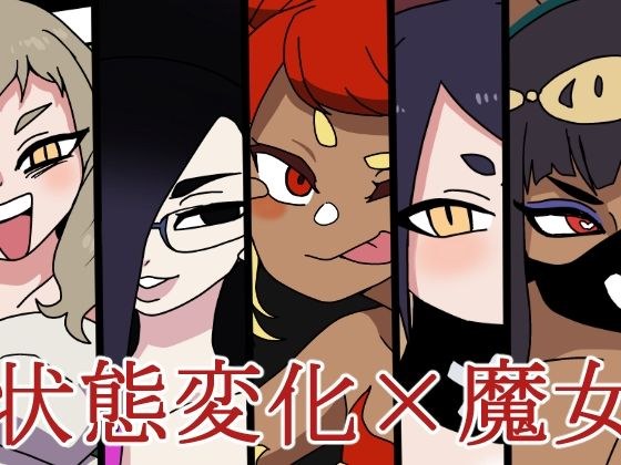 魔法使いの反逆 メイン画像