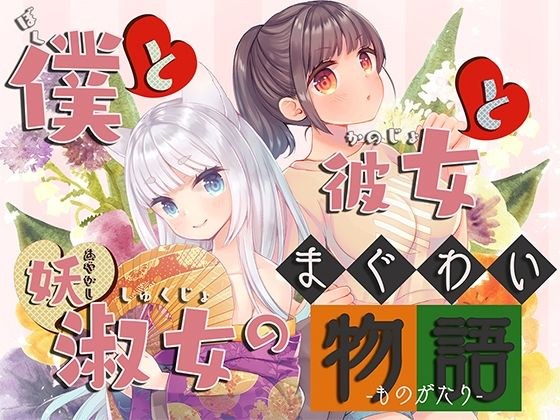 A harrowing story of me, her, and the fairy lady メイン画像