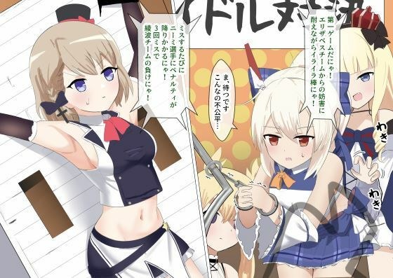 綾波とZ23のくすぐられアイドル対決 メイン画像