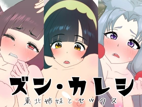 ズン・カレシ メイン画像