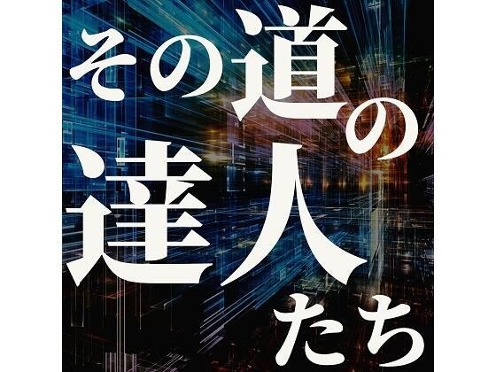 masters of the road メイン画像