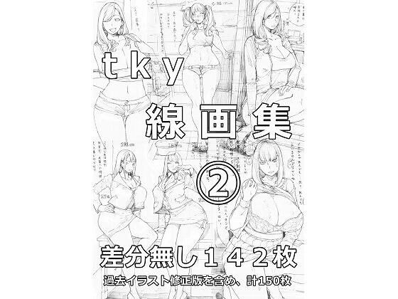 tky線画集 2 メイン画像