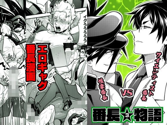 番長★物語3 メイン画像