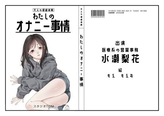 【医療系営業事務】わたしのオナニー事情 No.21 水瀬梨花【オナニーフリートーク】 メイン画像