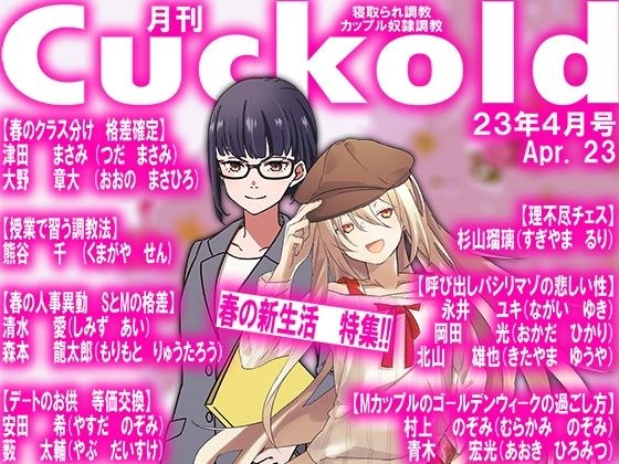 月刊Cuckold 23年4月号 メイン画像
