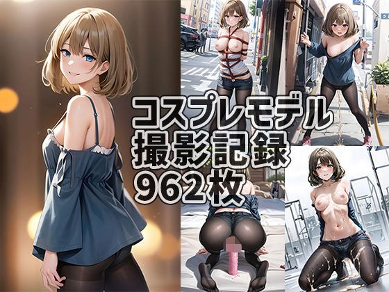 コスプレモデル撮影記録 メイン画像