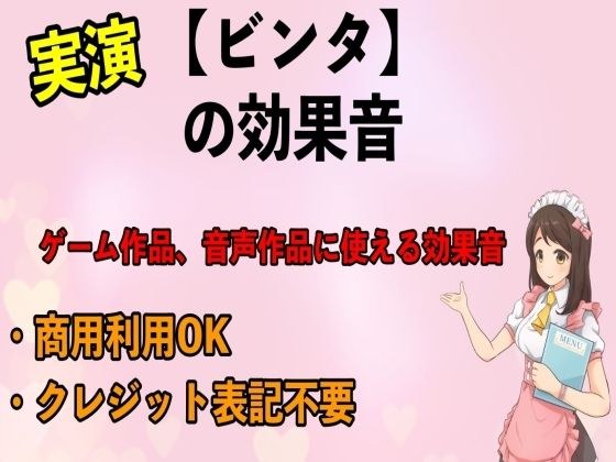 実演【ビンタ】の効果音 メイン画像