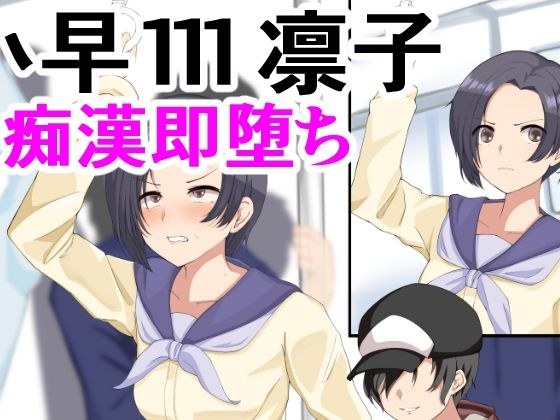 凛子痴●調教 メイン画像