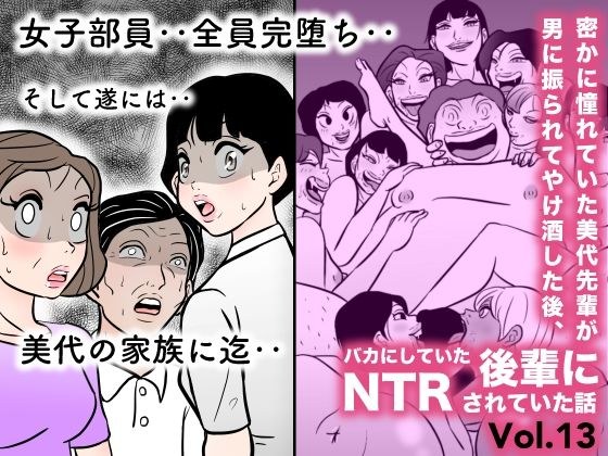 A story about Miyo-senpai, who secretly admired her, was dumped by a man and drunk, and was NTRed by her junior who was making fun of her VOL13 メイン画像