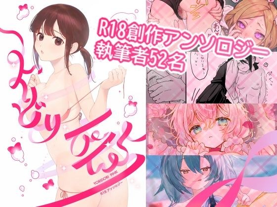 YORIDORI PINK メイン画像