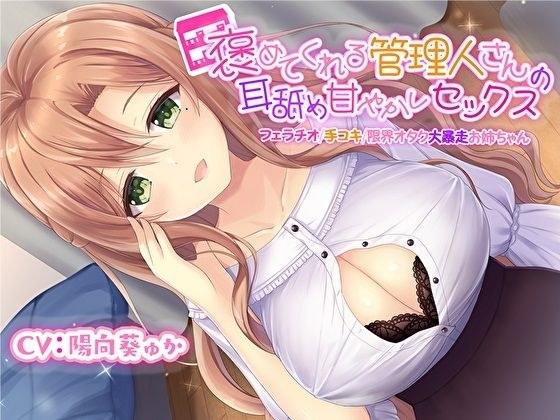 Ear licking spoiled sex of the janitor who praises me [Fellatio handjob limit geek big runaway sister] [KU100] メイン画像