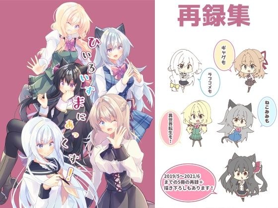 ひいろいずまにあっくす！ メイン画像