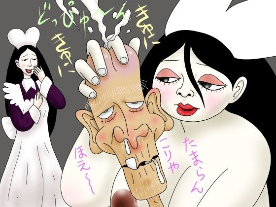 If you can erect an old man メイン画像