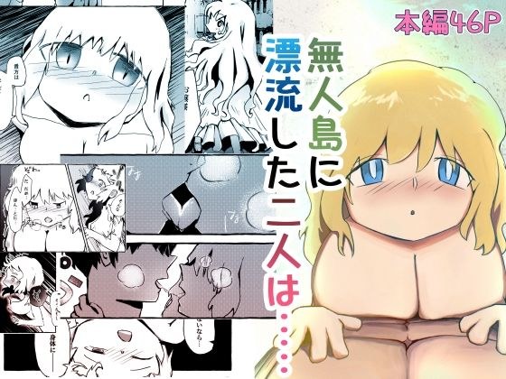 两个人的荒岛 メイン画像