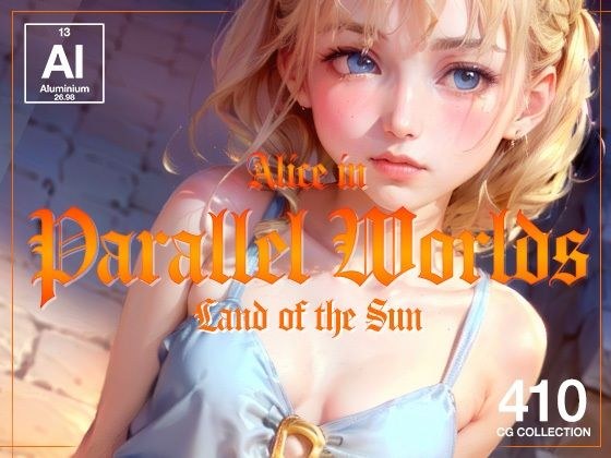 Alice in Parallel Worlds - Land of the Sun メイン画像